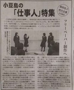 四国新聞(2018/1/13)にDaRETOが共同代表の「しまのみらいプロジェクト」が掲載されました。