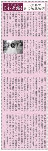 香川経済レポート(2017/9/5)にDaRETOが掲載されました